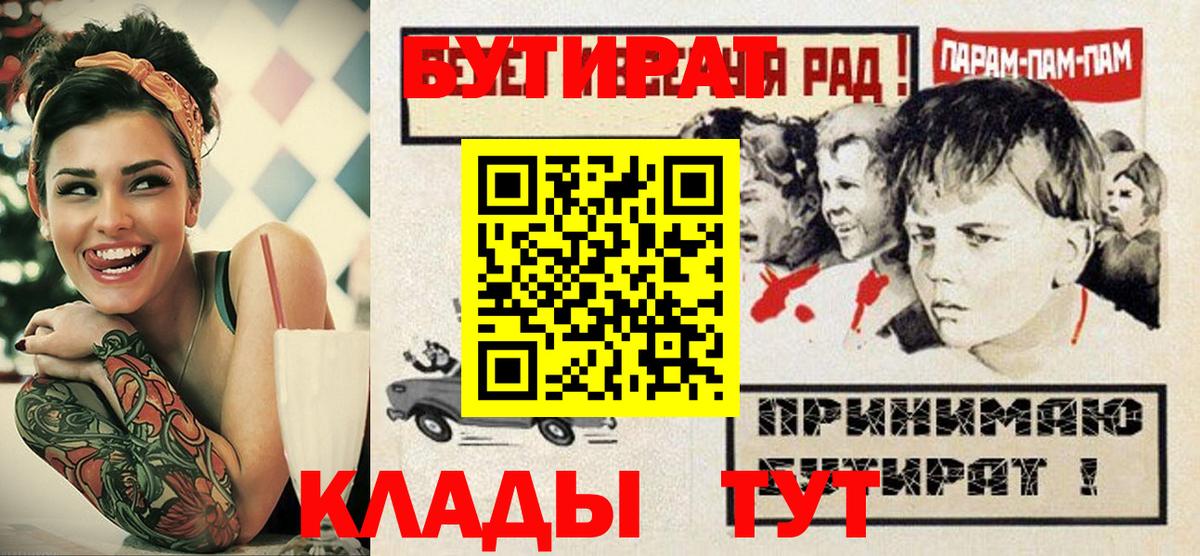 Бутират  Вход с VPN  Зима  БУТИРАТ бутандиол 