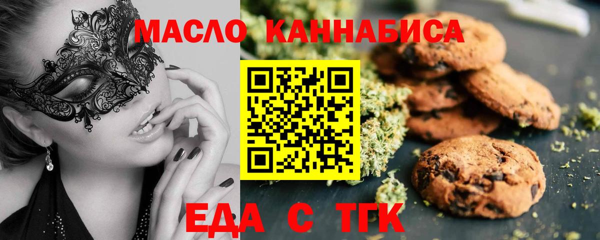 Печенье с ТГК марихуана  Вход с VPN  Зима 
