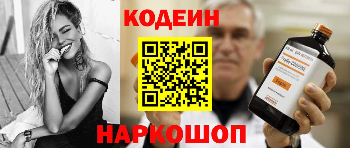 Codein Purple Drank  Вход с VPN  Зима 