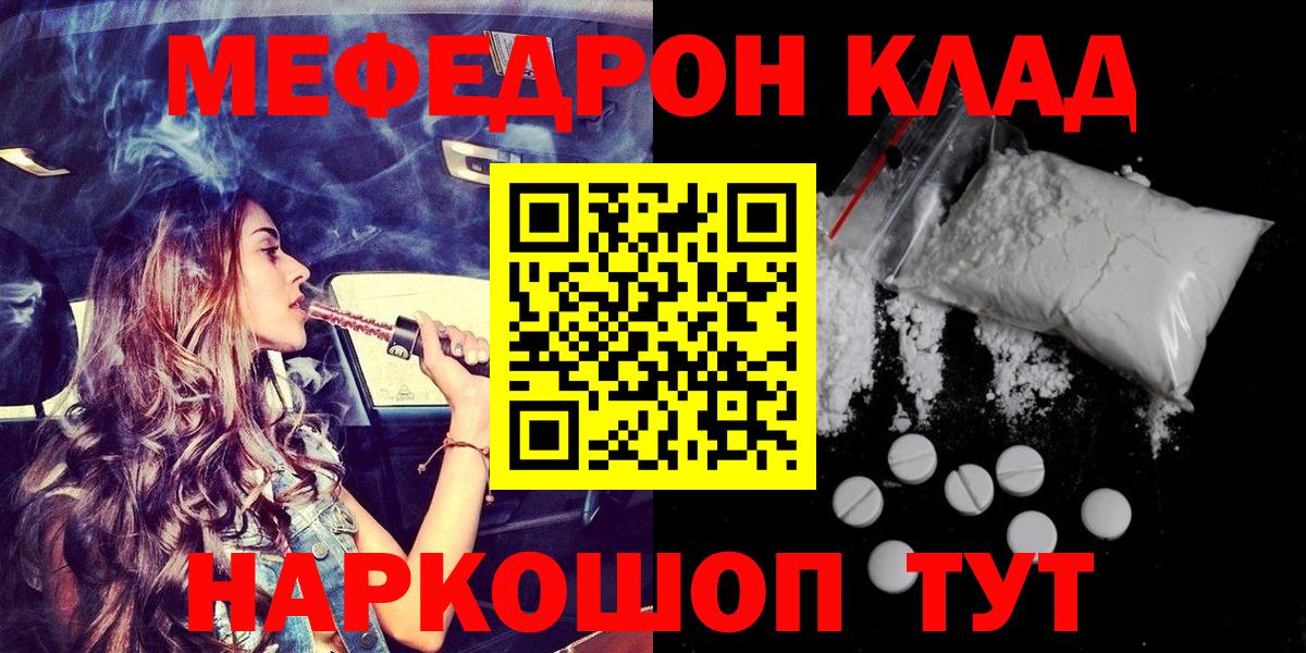 Мефедрон кристаллы Зима